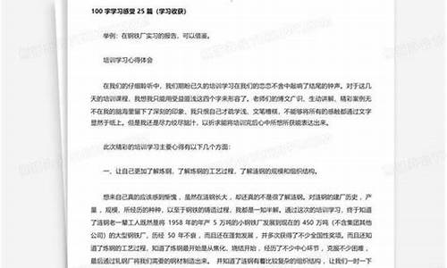 钢铁知识培训心得体会怎么写啊(产品知识培训心得体会怎么写)