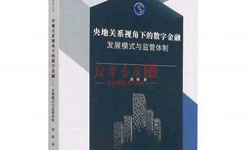 金融治理视角下的数字货币是什么样的(金融 数字货币)