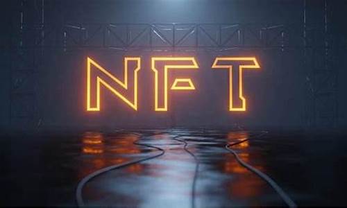 nft与数字货币有什么区别(数字货币nfc是什么意思)