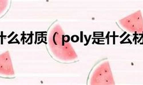 poly是什么数字货币(polyx币是什么币)