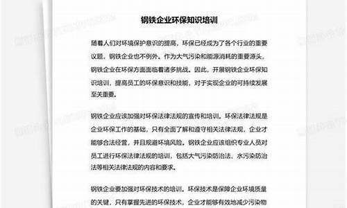 钢铁企业环保知识试题(钢铁企业环保工作)