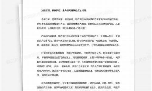 钢铁行业知识心得体会范文大全最新版(钢铁行业技能知识网络竞赛题库)