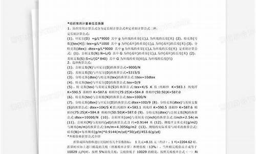 纺织业数量换算米公式(纺织产量计算公式)