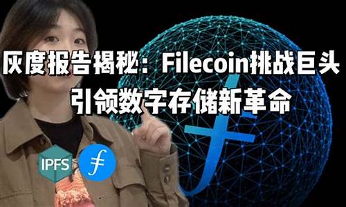 filecoin数字货币是什么(EBUYB是什么数字货币)