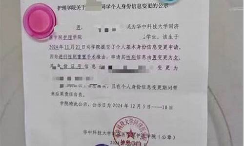 高校公示变性学生信息中的伦理问题探讨(高校公示变性学生信息中的伦理问题探讨)