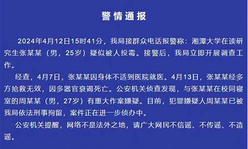 警方针对学生寝室身亡案件展开详细调查