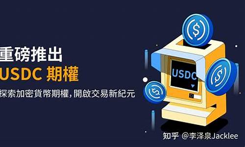 USDC对换最新消息-USDC对换今日行情-USDC对换最新价格(usdt兑换)