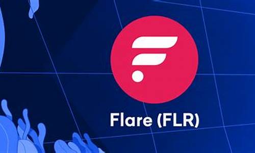 FLR兑换最新消息-FLR兑换今日行情-FLR兑换最新价格(fl2兑换码)