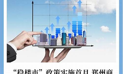 会议推动稳楼市政策实施 楼市或迎回暖潮(2021年两会对楼市怎么调控)